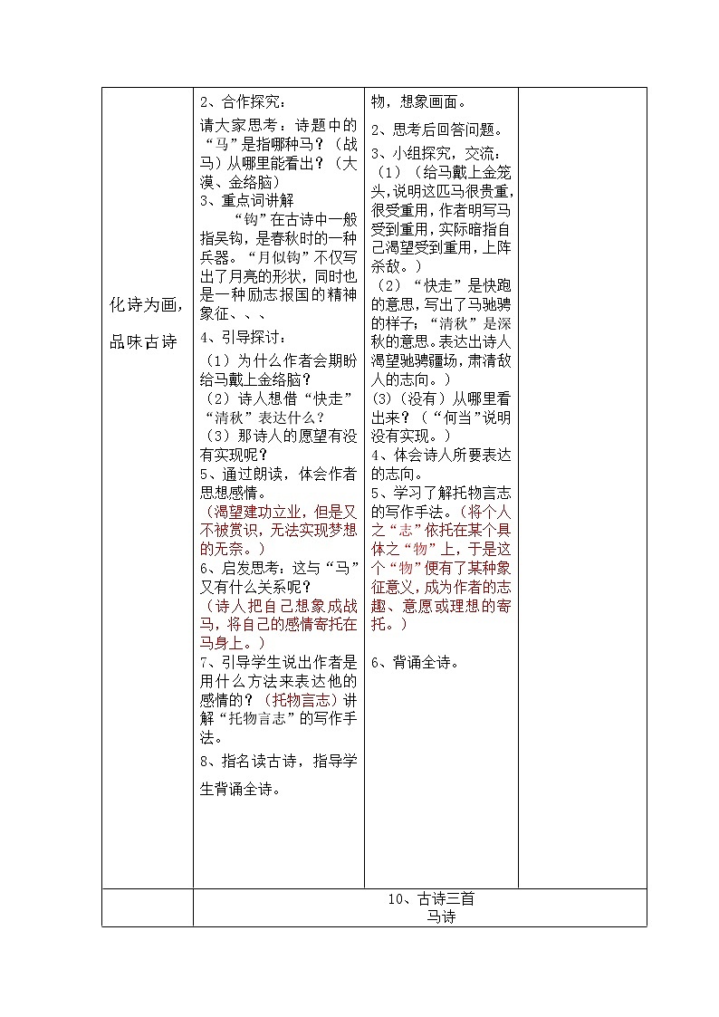 部编版六年级下册第 10课  古诗三首导学案03