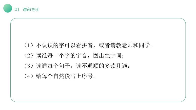 人教部编版一年级下册课文荷叶圆圆同步备课ppt课件第5页