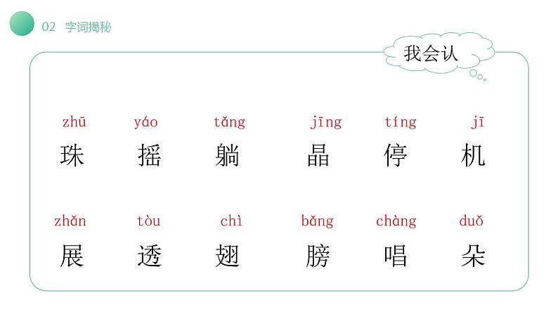 人教部编版一年级下册课文荷叶圆圆同步备课ppt课件第6页