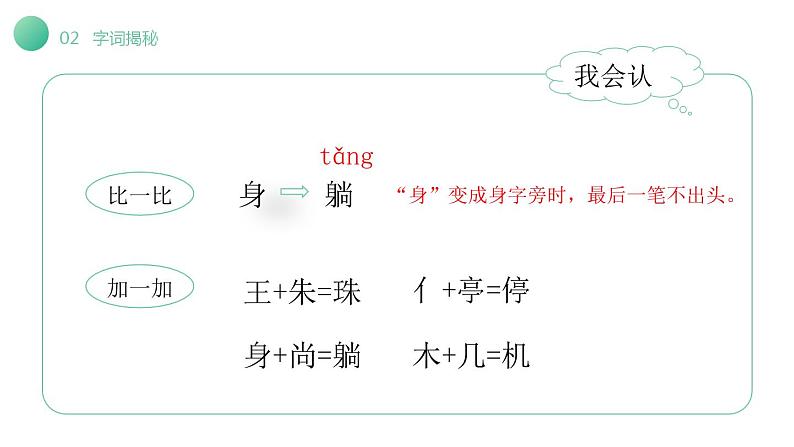 人教部编版一年级下册课文荷叶圆圆同步备课ppt课件第7页