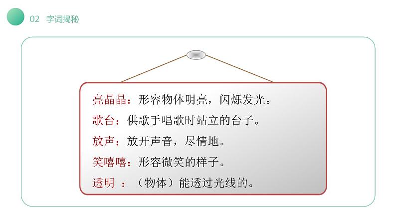 人教部编版一年级下册课文荷叶圆圆同步备课ppt课件第8页