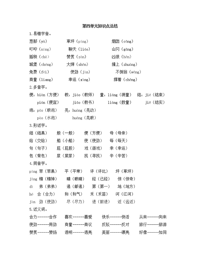 第四单元知识点总结--二年级下册语文学案01