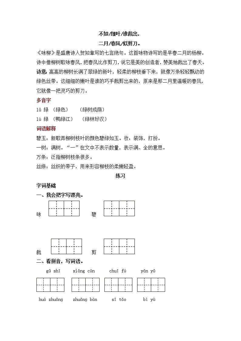 部编版语文二下 古诗二首 练习题第2页
