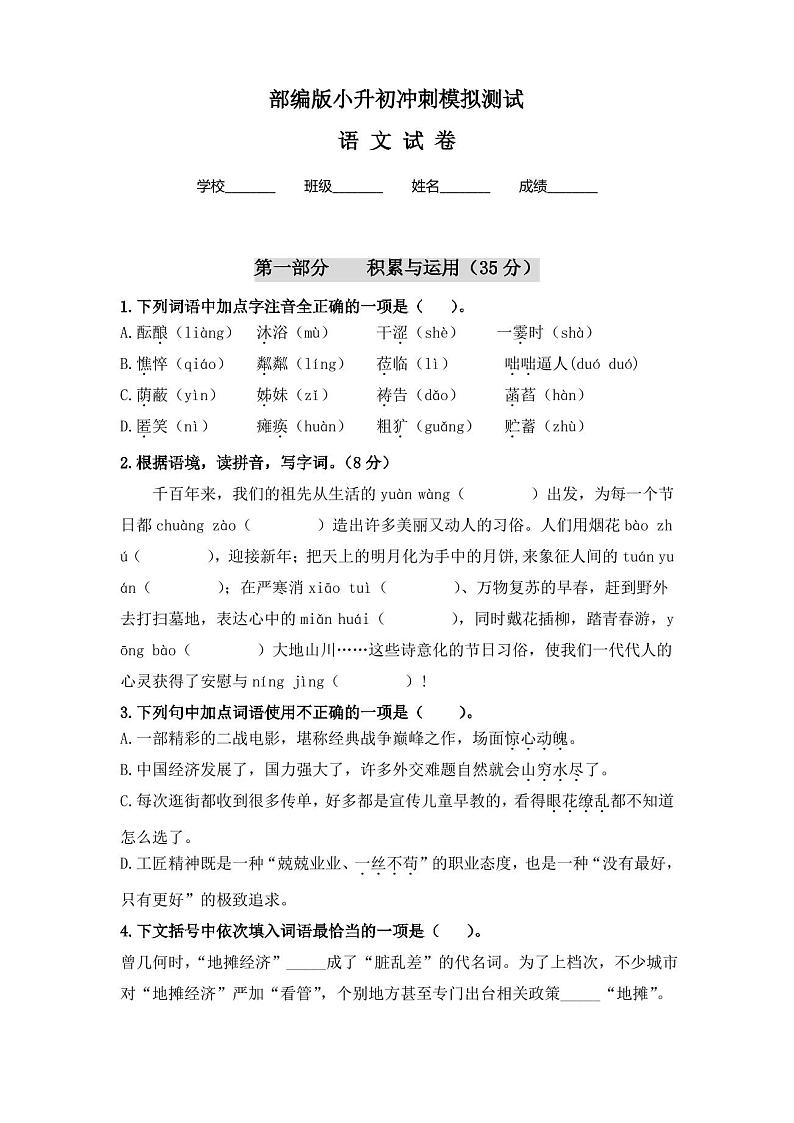 【部编版】六年级小升初语文模拟试卷(含答案)第1页