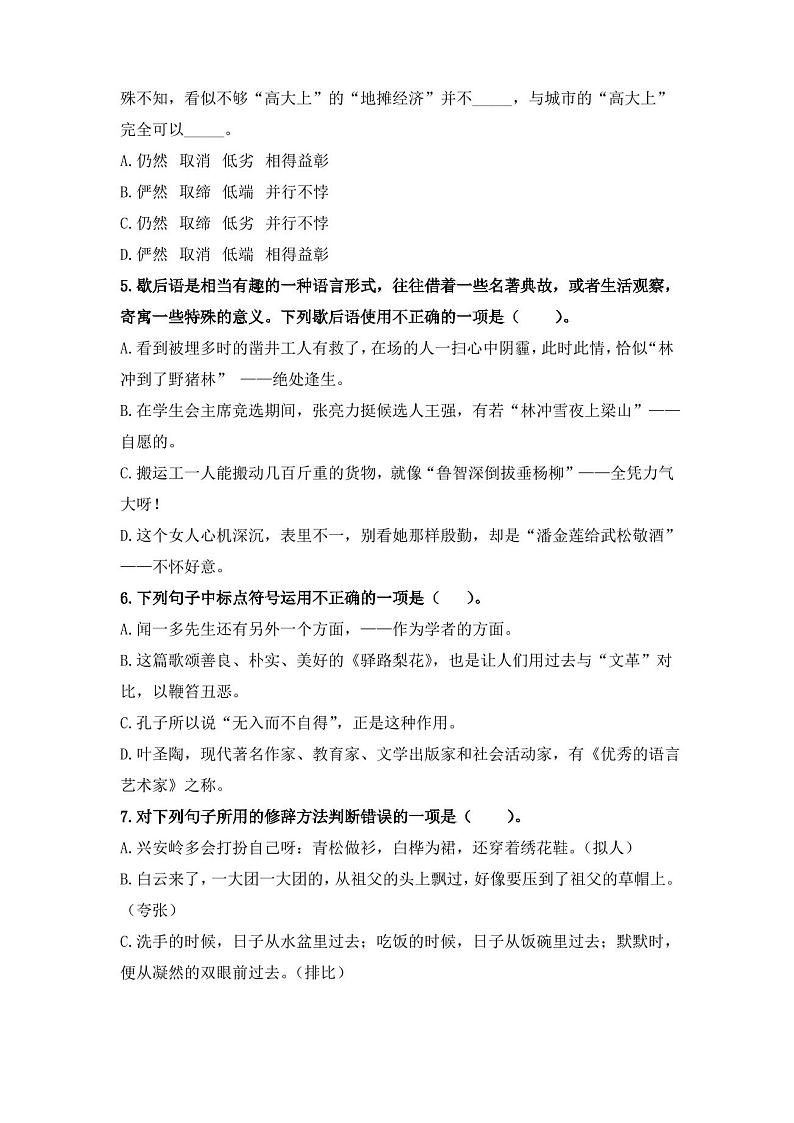 【部编版】六年级小升初语文模拟试卷(含答案)第2页
