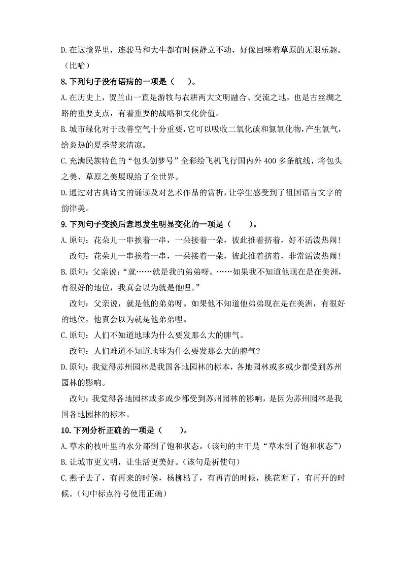 【部编版】六年级小升初语文模拟试卷(含答案)第3页