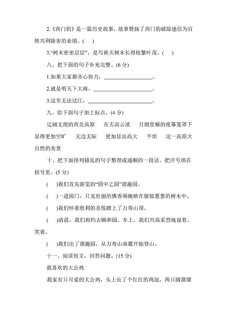 小学四年级下册语文试卷及答案02