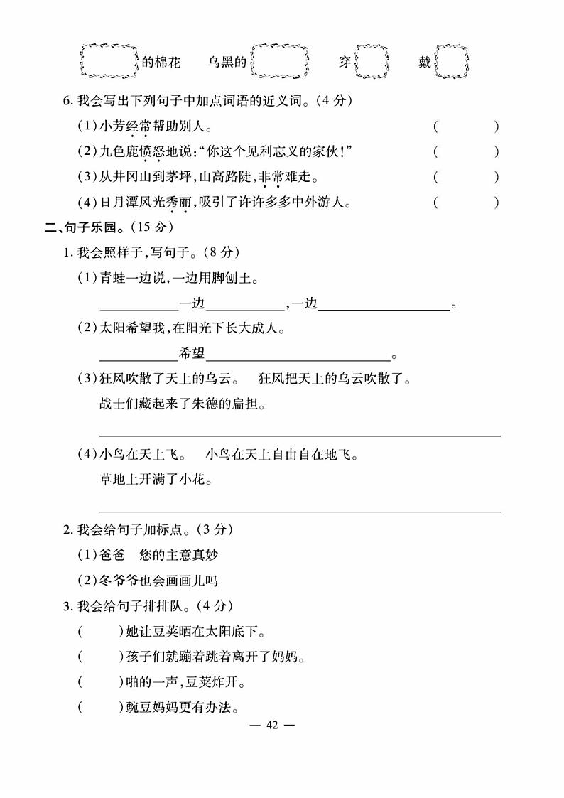 人教版 二年级语文上册 期末试卷(含答案)7第2页