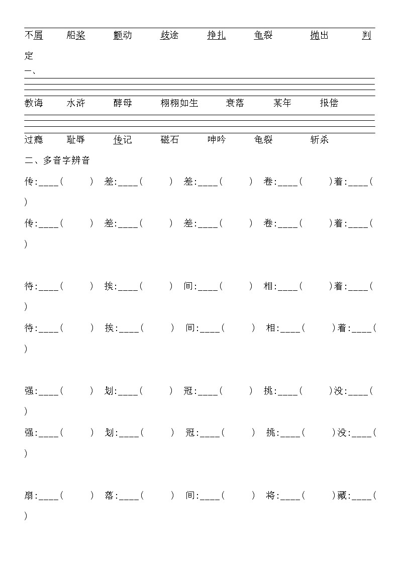 五年级上册语文 期末复习题02