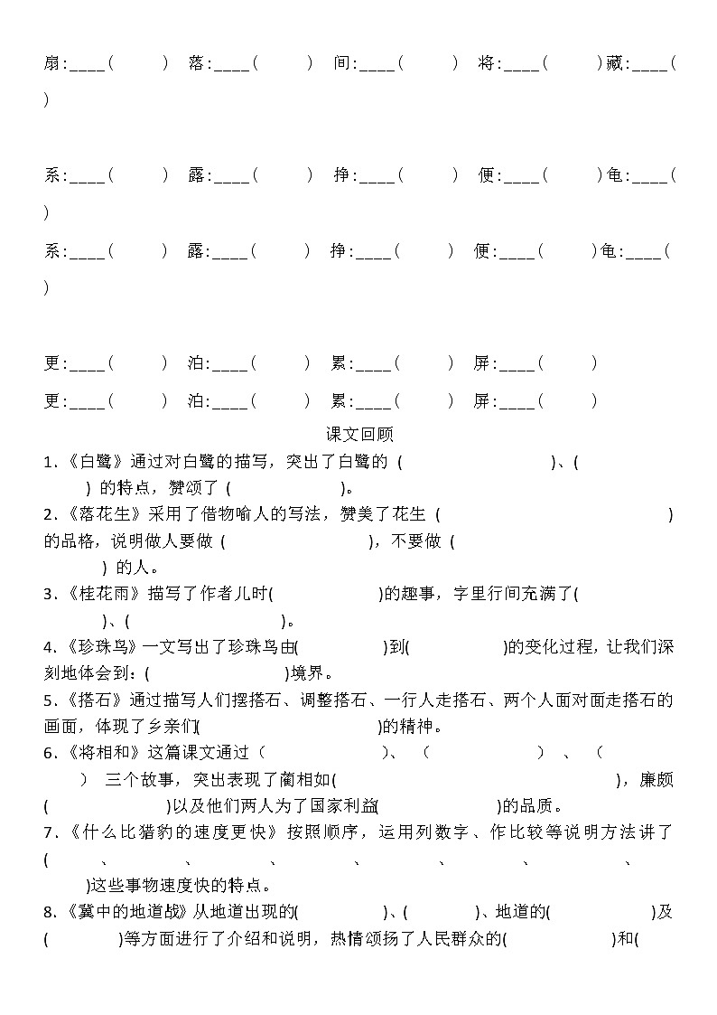 五年级上册语文 期末复习题03