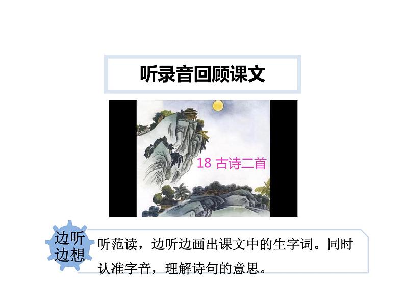 18.古诗两首【第2课时】课件PPT05