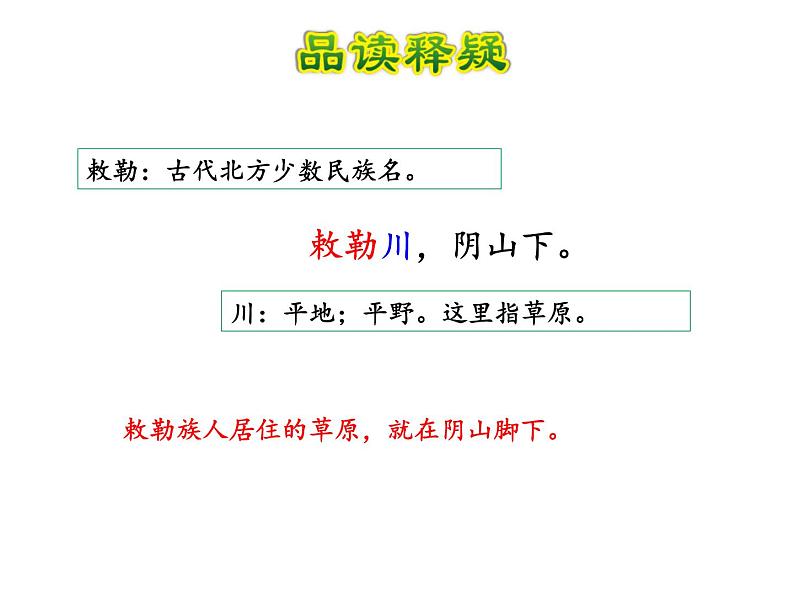 18.古诗两首【第2课时】课件PPT06