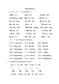 2021年部编版二年级语文下册字音字形专项练习题及答案