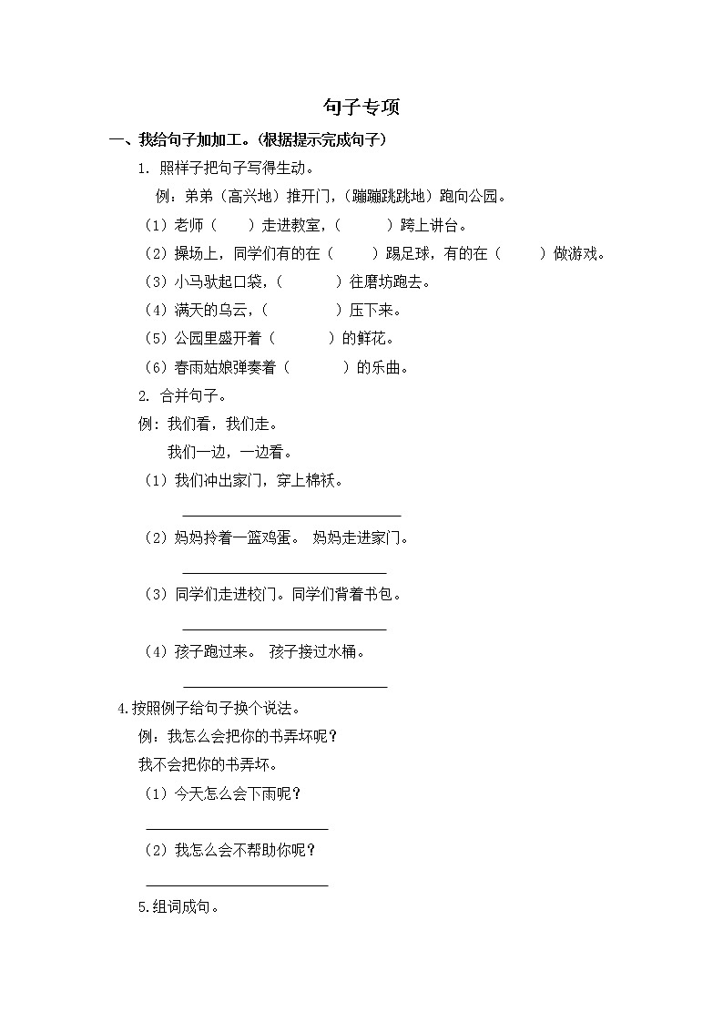 2021年部编版二年级语文下册句子专项练习题及答案第1页