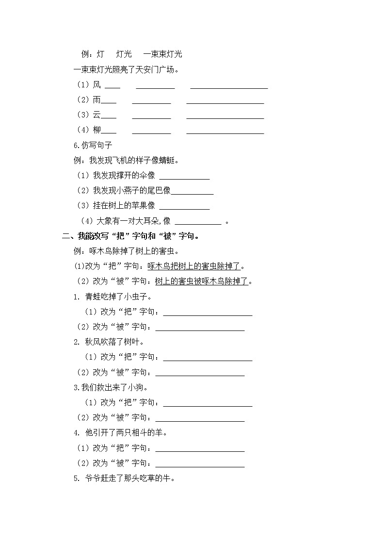 2021年部编版二年级语文下册句子专项练习题及答案第2页