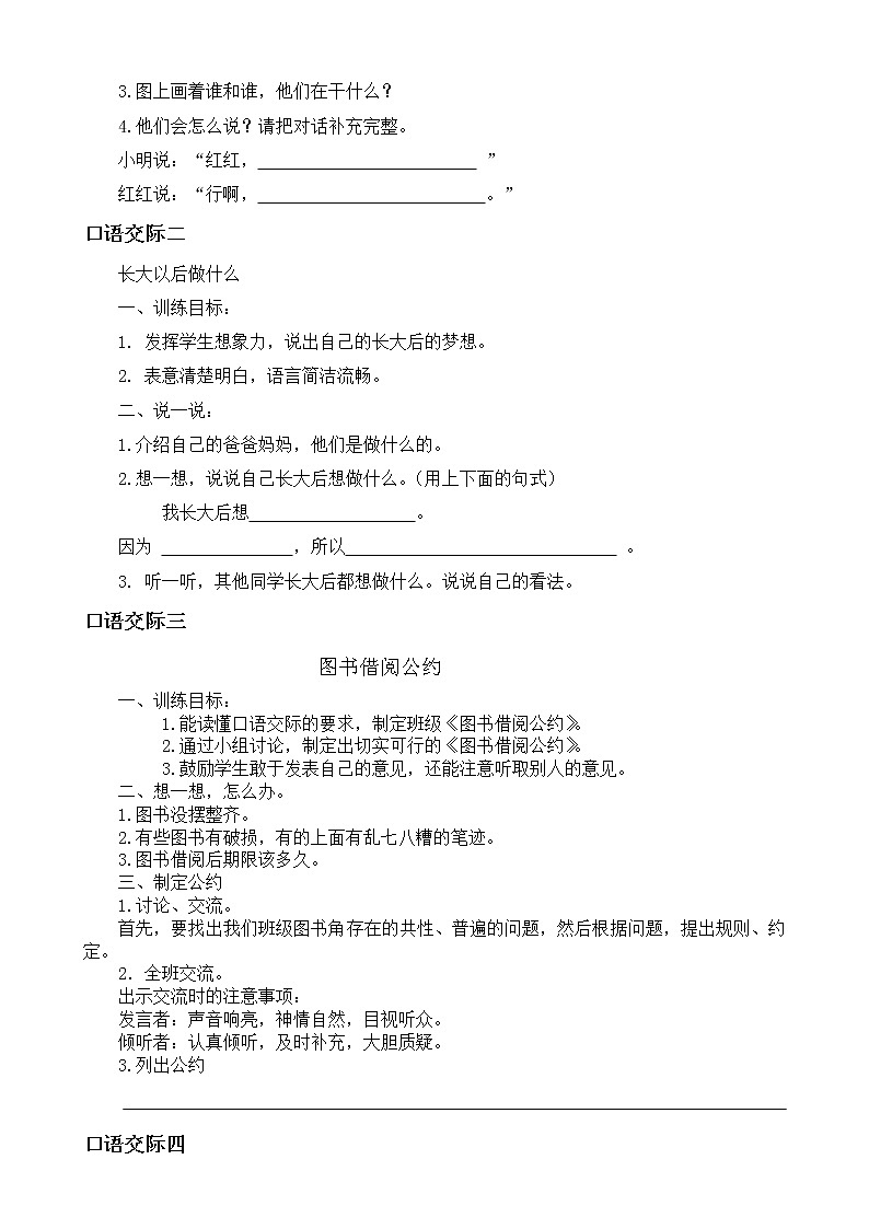 2021年部编版二年级语文下册口语交际与写话专项练习题及答案02