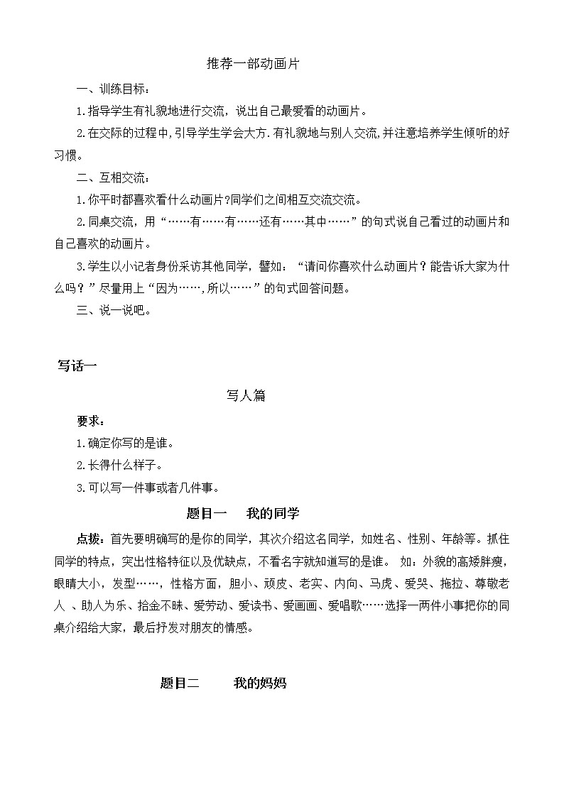 2021年部编版二年级语文下册口语交际与写话专项练习题及答案03
