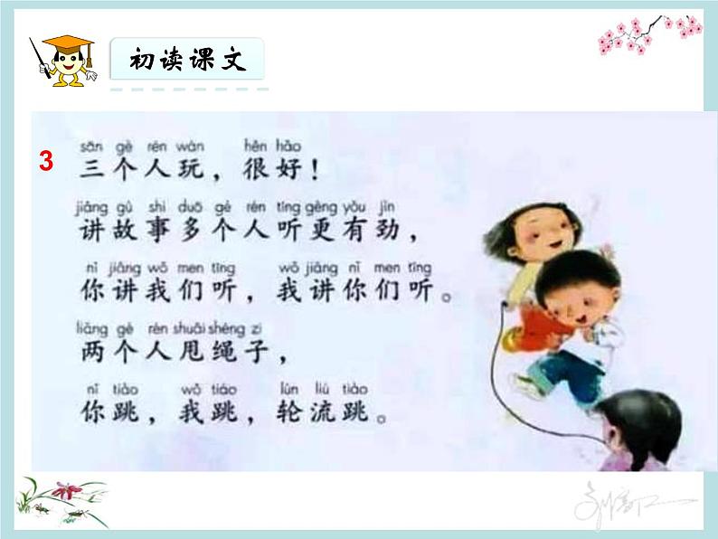 课文7 怎么都快乐课件PPT07