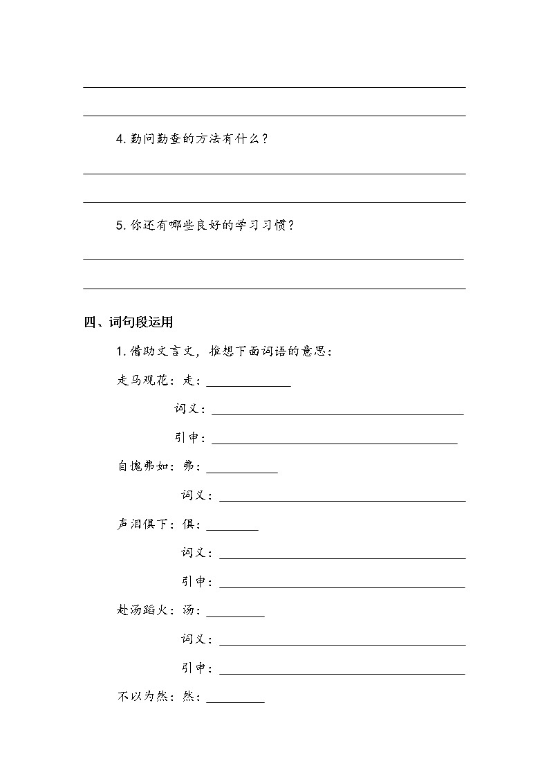 第5单元《语文园地五》（学案）-2021-2022学年语文六年级下册02