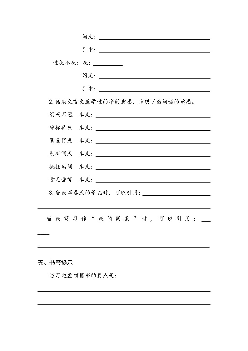 第5单元《语文园地五》（学案）-2021-2022学年语文六年级下册03