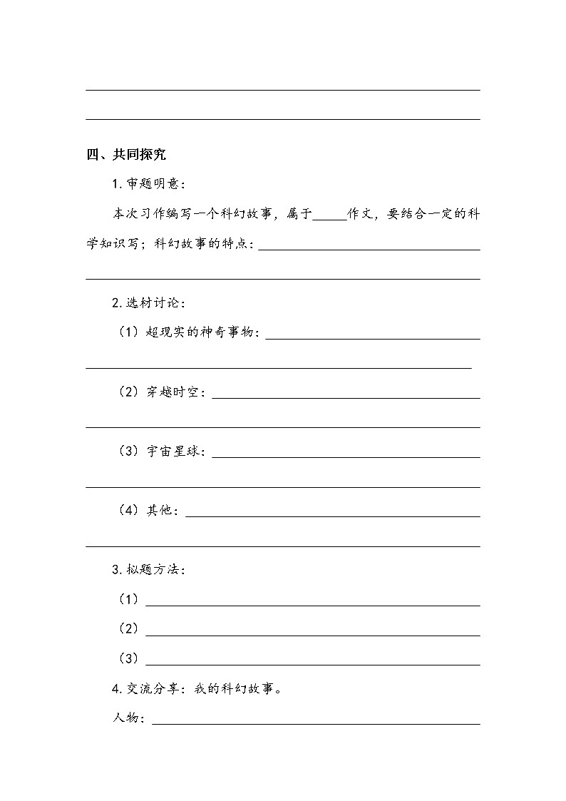 第5单元《习作：插上科学的翅膀飞》（学案）-2021-2022学年语文六年级下册02