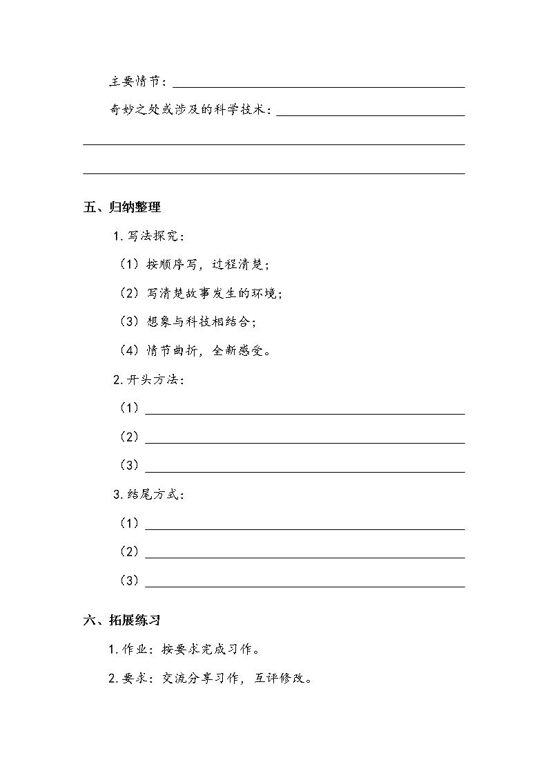 第5单元《习作：插上科学的翅膀飞》（学案）-2021-2022学年语文六年级下册03