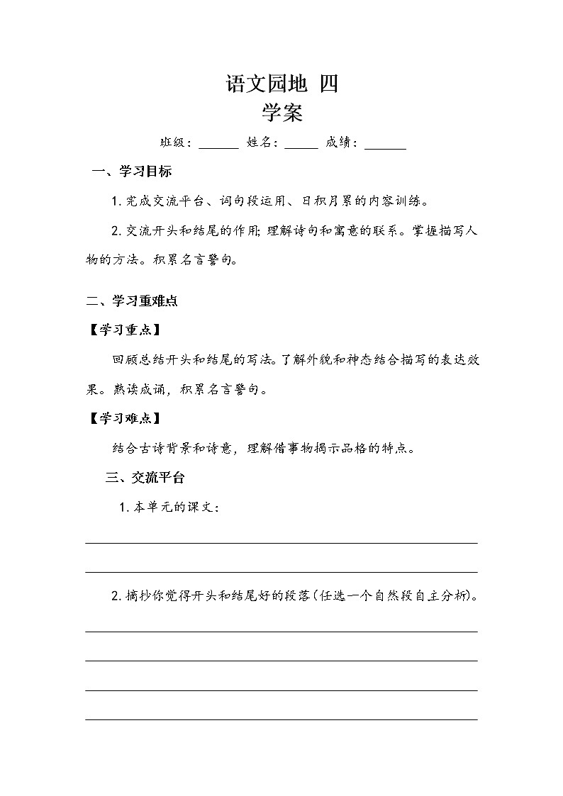 第四单元《语文园地四》（学案）-2021-2022学年语文六年级下册第1页