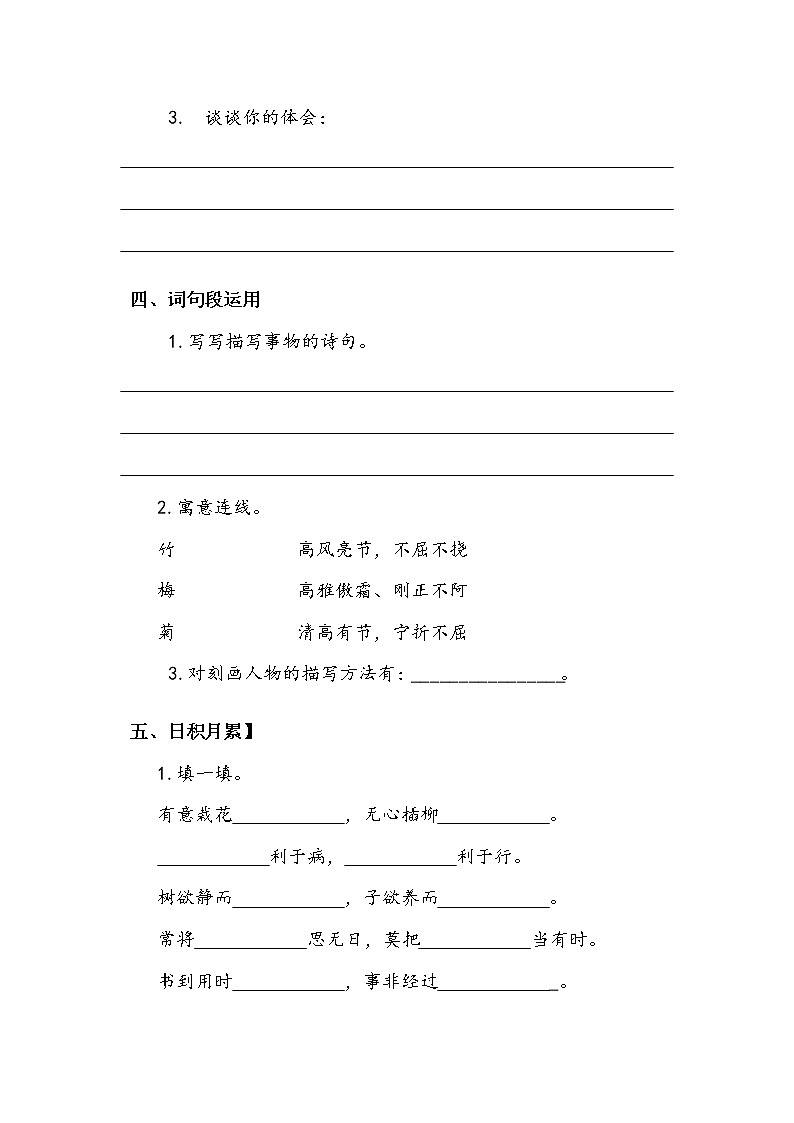 第四单元《语文园地四》（学案）-2021-2022学年语文六年级下册第2页