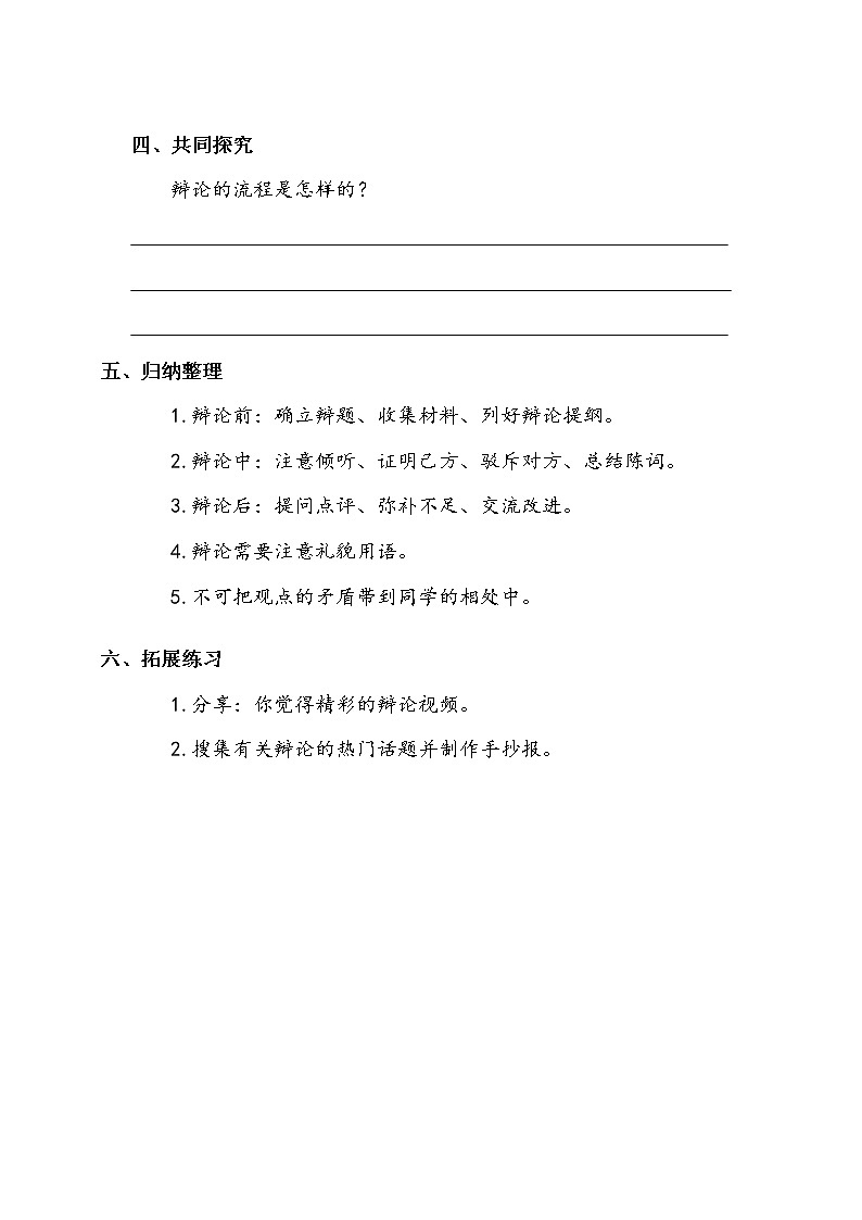 第5单元《口语交际：辩论》（学案）-2021-2022学年语文六年级下册第2页