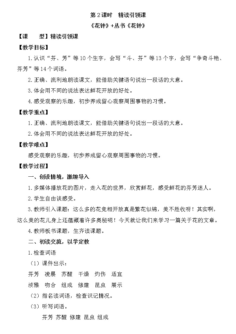 13.《花钟》教案01