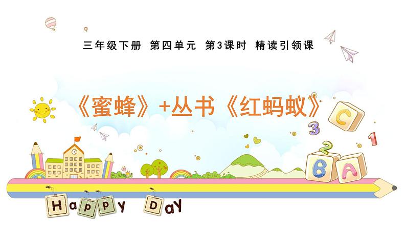 14.《蜜蜂》课件PPT01