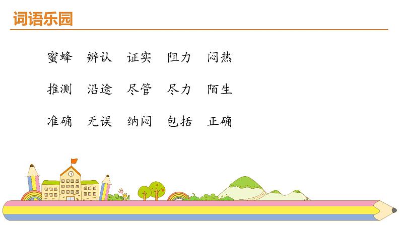 14.《蜜蜂》课件PPT03