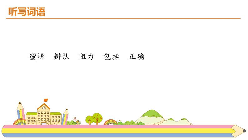 14.《蜜蜂》课件PPT04