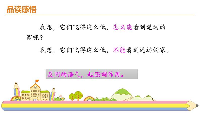 14.《蜜蜂》课件PPT08