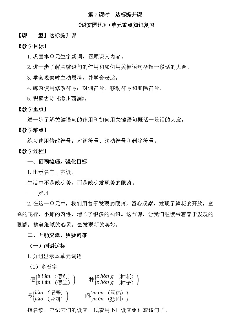 第四单元语文园地教案01