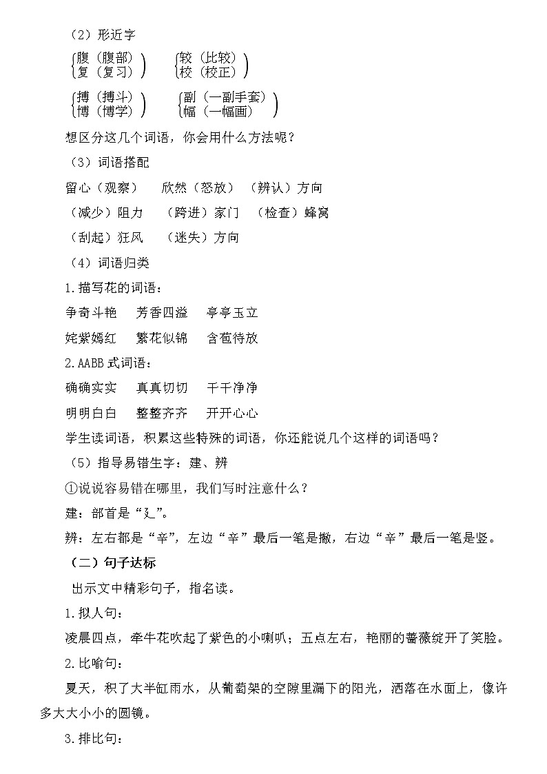 第四单元语文园地教案02