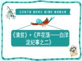 12.《清贫》课件PPT