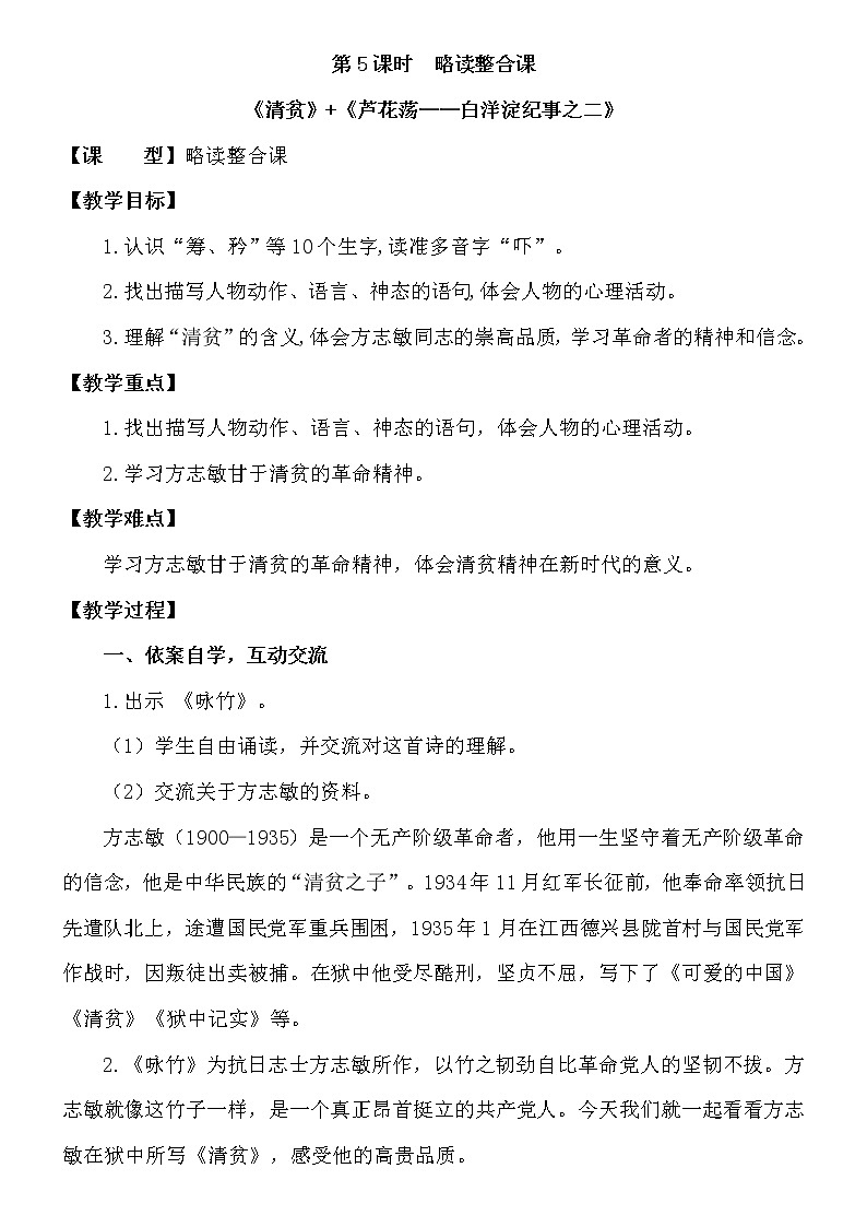 12.《清贫》教案第1页