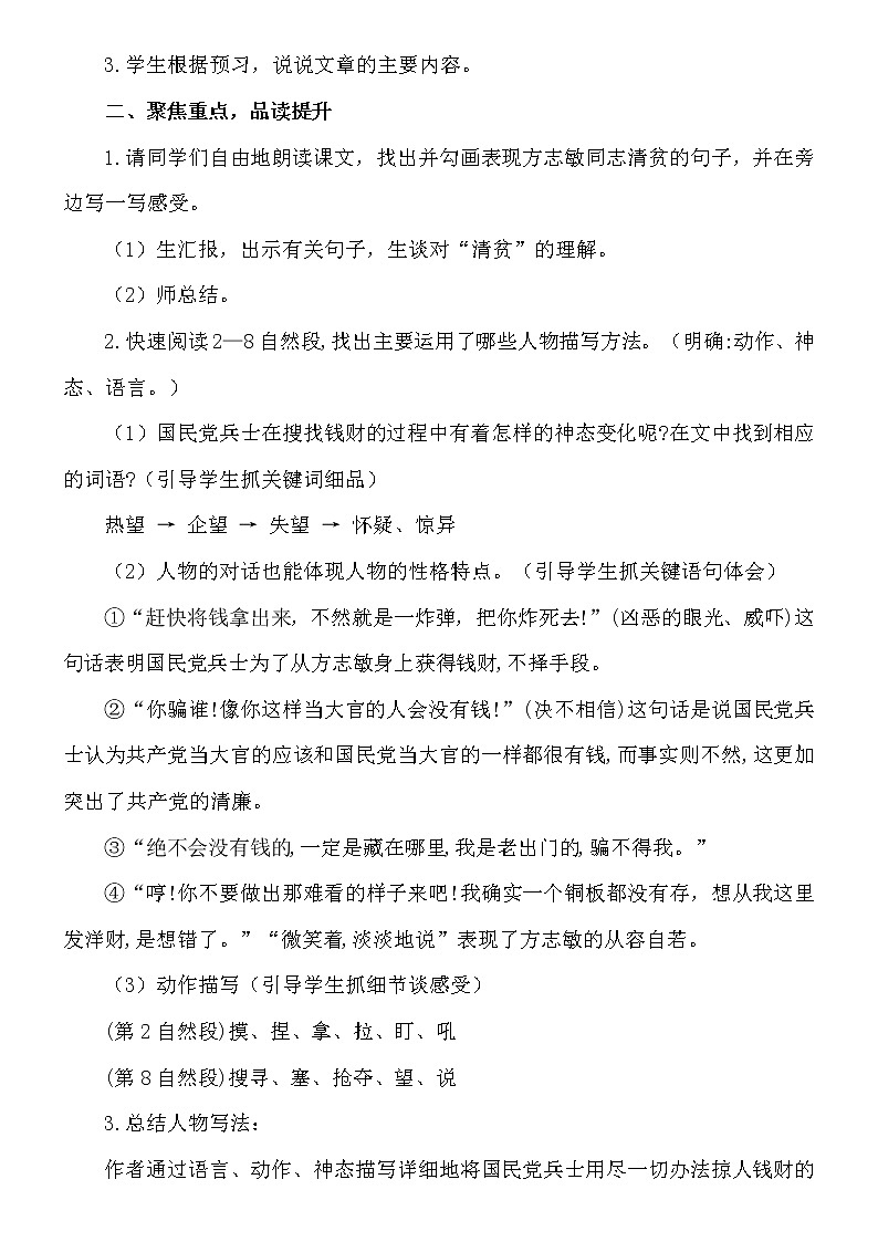 12.《清贫》教案第2页