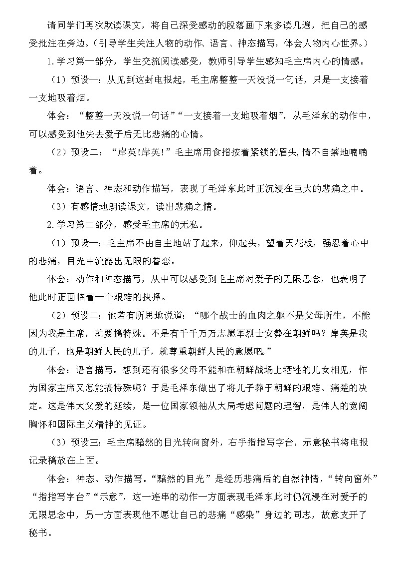 10.《青山处处埋忠骨》教案第2页