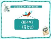 14.《刷子李》课件PPT