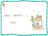 14.《刷子李》课件PPT