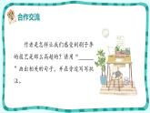 14.《刷子李》课件PPT