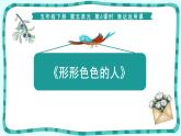 习作：形形色色的人课件PPT