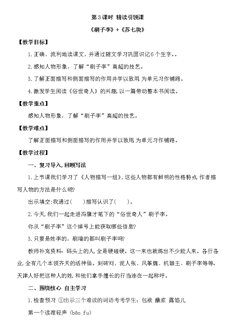 14.《刷子李》教案01