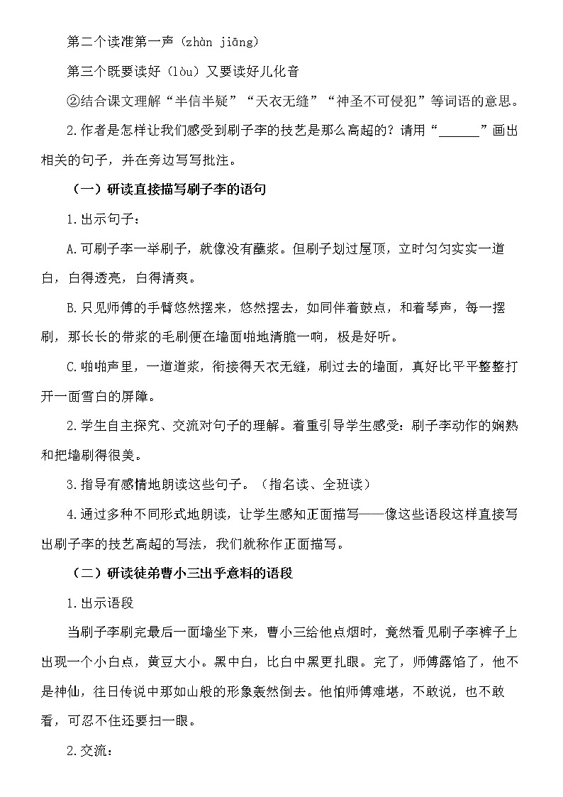 14.《刷子李》教案02