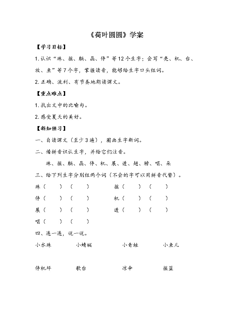 13《荷叶圆圆》学案第1页