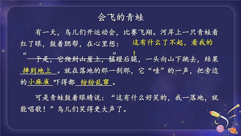 3-4 习作探宝之四：这样想象真有趣 期末复习课件-2021-2022学年语文三年级下册04