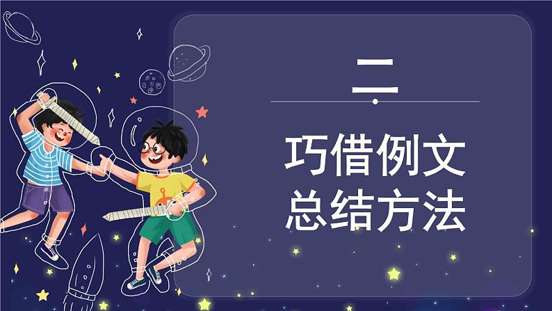 3-4 习作探宝之四：这样想象真有趣 期末复习课件-2021-2022学年语文三年级下册05