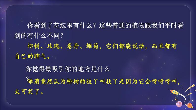 3-4 习作探宝之四：这样想象真有趣 期末复习课件-2021-2022学年语文三年级下册07